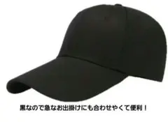 メンズ ベースボールキャップ ブラック 無地 帽子
