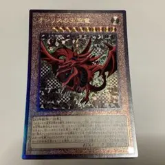 オシリスの天空竜 アルティメットレア【レリーフ】 - メルカリ