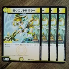 転々のサトリラシャ　プロモ