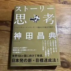 ストーリー思考 「フューチャーマッピング」で隠れた才能が目覚める