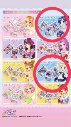 アイカツ 藤堂ユリカ 霧矢あおい ガチャガチャ グッズコレクション