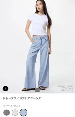 ユニクロ　ドレープワイドフレアジーンズ　ブルー　24サイズ