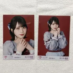 ＝LOVE イコラブ 佐々木舞香 生写真 劇薬中毒 歌唱衣装② セミコンプ