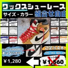 2足分　ワックスシューレース シルバーチップ追加可能　ワインレッド　ブラックのサムネイル