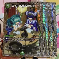 キユリのASMラジオ　銀トレジャー　4枚