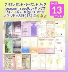 限定SALE❣️アリミノ/ハレマオ他(１０)ノベルティ込計(１３)点　残り1