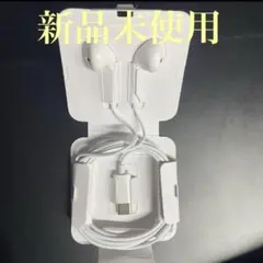 未開封 EarPods USB-C 有線イヤホン