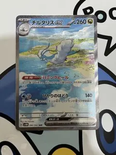 完全美品）ポケモンカード　チルタリスex SARのサムネイル