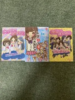 一期一会お話10コつめあわせ。 : お得!3冊セット