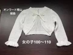 組曲キッズ 白カーディガン　女の子♡