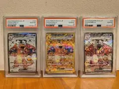PSA10リザードンex 3枚セット（SR/UR/SSR）コレクション向け PSA10リザードンex 3枚セット（SR/UR/SSR）コレクション向け