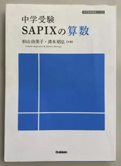 2026年最新】サピックス算数の人気アイテム - メルカリ
