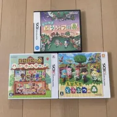 ★とびだせどうぶつの森・おいでよどうぶつの森・ハッピーホームデザイナー３個セット