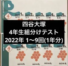 四谷大塚 早稲田アカデミー4年組分けテスト 2022年度 1〜9回 予習シリーズ