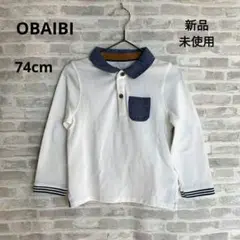 K58 新品 OBAIBI オバイビ ベビー 長袖 ポロシャツ 74㎝