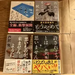 芹沢央　4冊セット　小説
