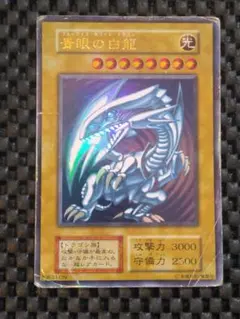 ①遊戯王 初期 青眼の白龍 ウルトラレア スターターボックス - メルカリ