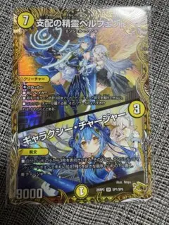 2025年最新】支配の精霊ペルフェクト / ギャラクシー