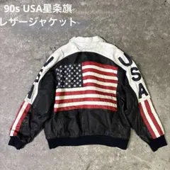 90s USA星条旗 レザージャケット XL 本革 Y2K HIPHOP