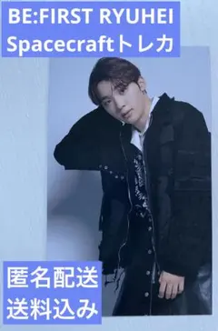 BE:FIRST Spacecraft特典トレカRYUHEI