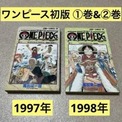 希少本！ONEPIECE 1巻 初版 1997年12月29日 第1刷発行 - メルカリ