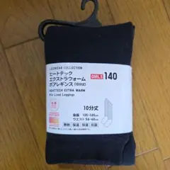 ユニクロ　ヒートテックエクストラウォームボアレギンス(10分丈)140
