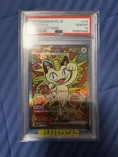 PSA10】ニャースex SAR - メルカリ