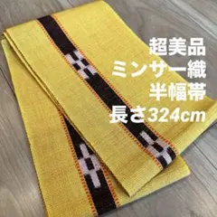 超美品 半幅帯 正絹 現代 着物 本場 黄八丈 302 山吹色 赤茶 ブロック