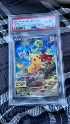 2026年最新】psa10 ぴかちゅう 001 svの人気アイテム - メルカリ