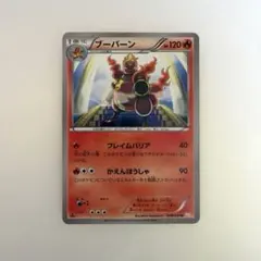 ポケモンカード ブーバーン U BW5 リューノブレード 008/050