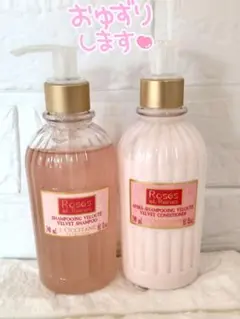 【新品・未開封・廃盤品】ロクシタンRRベルベットヘアシャンプー＆コンディショナー