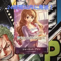 シャーロット・プリン パラレル プロモ OP12-071