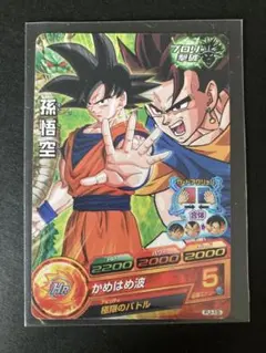 スーパードラゴンボールヒーローズ 孫悟空 GDSE4-01 - メルカリ