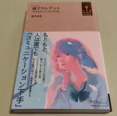極(エッセンシャル)アウトプット : 「伝える力」で人生が決まる