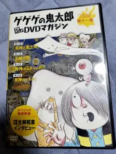 ゲゲゲの鬼太郎 TVアニメ DVDマガジン