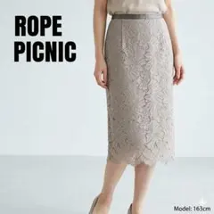 ROPE PICNIC ロペピクニック　ピンクグレー レース タイトスカートのサムネイル
