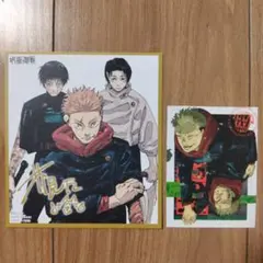 最強ジャンプ　2025年12月付録　呪術廻戦　呪術廻戦モジュロ　ミニ色紙風カード