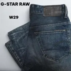 G-STAR RAW 3301 テーパードデニム W29 インディゴ 美品