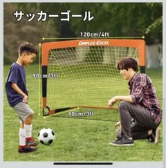 【即購入可】DIMPLIES EXCEL サッカーゴール120cm x 90cm