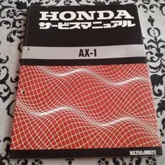 HONDA AfricaTwin サービスマニュアル XRV750 取扱説明書付 - メルカリ