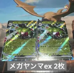 ♡ポケモンカード メガヤンマex 2枚セット♡のサムネイル