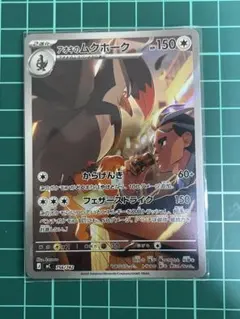 ポケモンカード アオキのムクホーク AR 756/742 - メルカリ