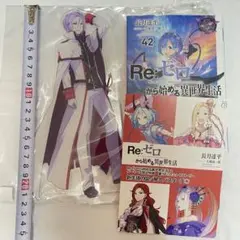 Re:ゼロから始める異世界生活42巻　ゲーマーズ特典付き