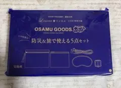 リンネル11月号付録　OSAMU GOODS 防災&旅で使える５点セット