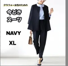 パンツスーツ フォーマル セットアップ XL ネイビー ノーカラー 入学 卒業式