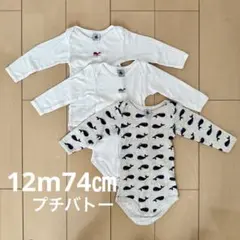 12m/74cm ベビー肌着3点セット プチバトー