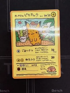 美品 ポケモンカード オーヤマのピカチュウ 旧裏　激レアPSA10 高騰中 PSA10 ポケモンカード オーヤマのピカチュウ【GEM MINT/鑑定/旧
