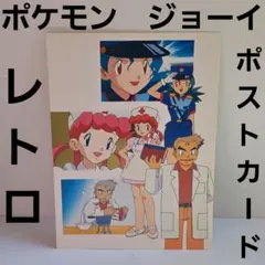 サトシ ポケモン ポストカード レトロ レア 昔 グッズ 当時物 初期