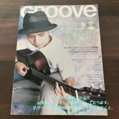 GROOVE 2000年9月号 ブラジリアンミュージック レコード名盤紹介