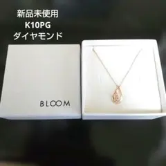 【K10PG 天然ダイヤモンドネックレス】